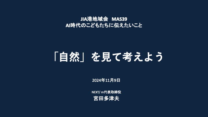 宮田 第39回 資料1