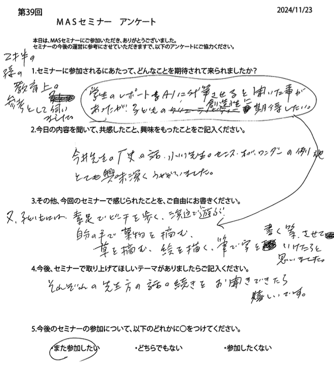 第39回アンケート4